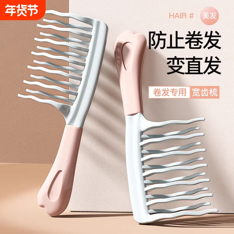 双排波浪齿大齿卷发梳子宽齿女士烫发梳专用静电防梳头发年货节