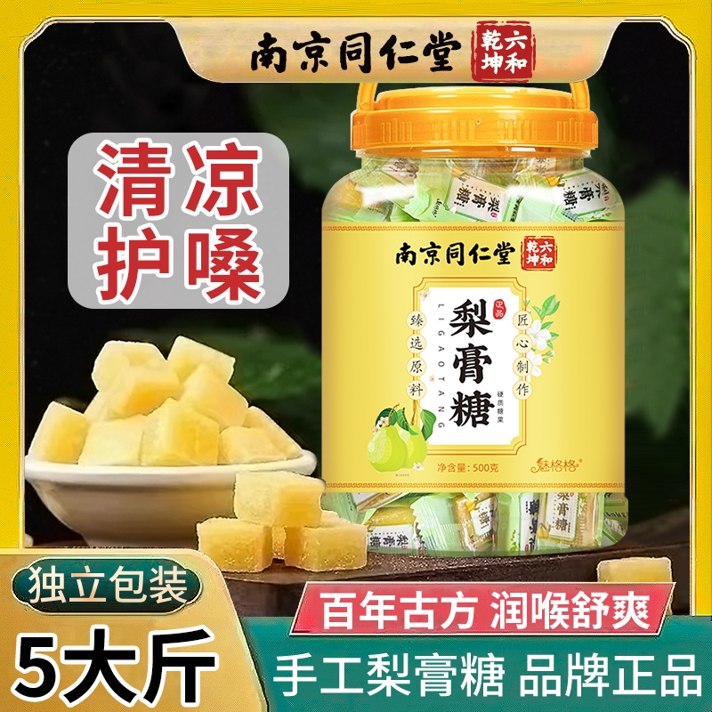 百草梨膏糖手工薄荷清凉润喉糖