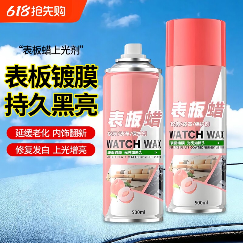 德国表板蜡汽车内饰镀膜塑料件翻新剂打蜡上光专用去污保养仪表盘