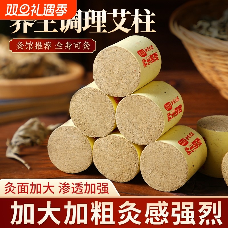 4cm艾柱加粗加大家用艾柱灸馆专用陈年透灸艾灸柱雷火灸加药红花