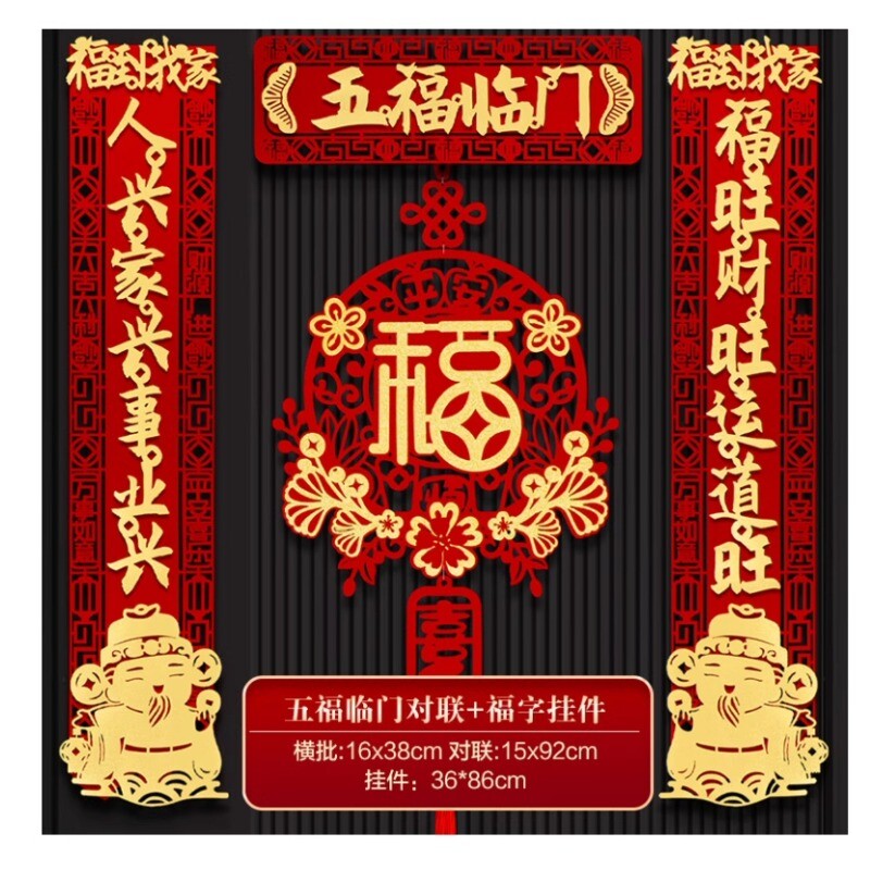 2025年蛇年对联新款磁吸对联装饰春联过年中国结入户大门家用对联