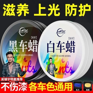 仆旅汽车车蜡保养划痕抛光车漆上光通用镀晶蜡黑色白色车去污打蜡
