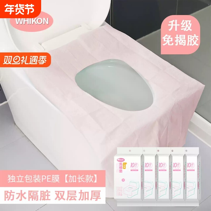 加长一次性马桶垫酒店旅行旅游便携粘贴式孕妇产妇厕所家用坐便贴