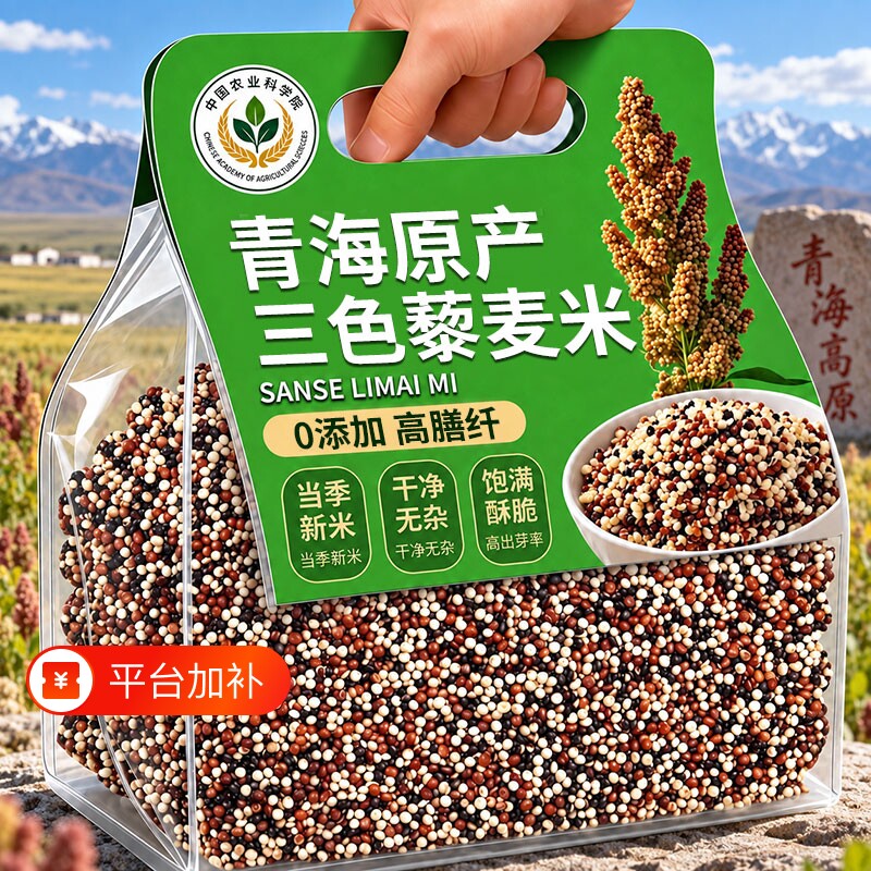青海三色藜麦米官方旗舰店糙米饭正品脂新米黎麦糖专用主食杂粮