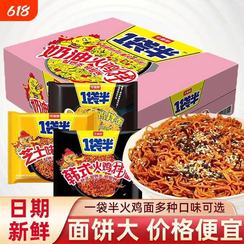 今麦郎一袋半韩式火鸡面袋装整箱干拌面泡面方便面条奶油咸蛋黄