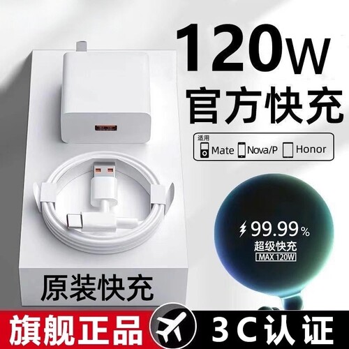 适用华为120w超级原装配66w