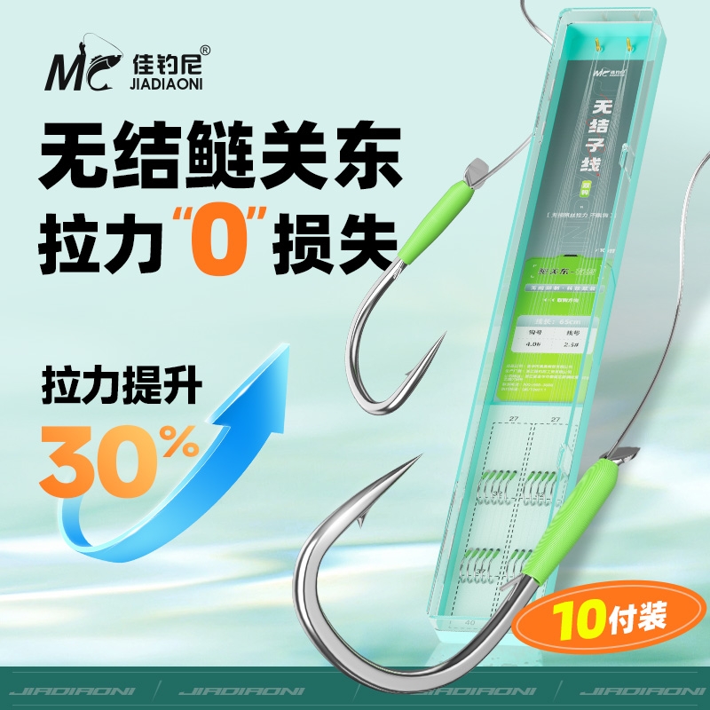 佳钓尼鲢鳙新关东无结子线双钩成品绑好防缠有刺无刺大物鱼钩黑坑