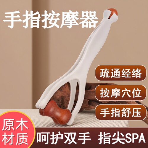 手指按摩器按摩夹砭石滚轮手部关节经络疏通变细刮神器穴位精油