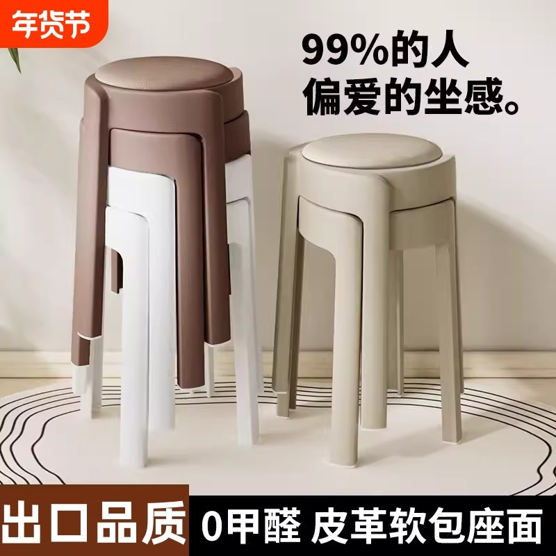 塑料凳子加厚家用大座面可叠放餐桌餐椅皮革北欧简约稳固高圆软包,住宅家具,其它凳子,淘宝优惠券,粉丝福利购,淘宝优惠卷