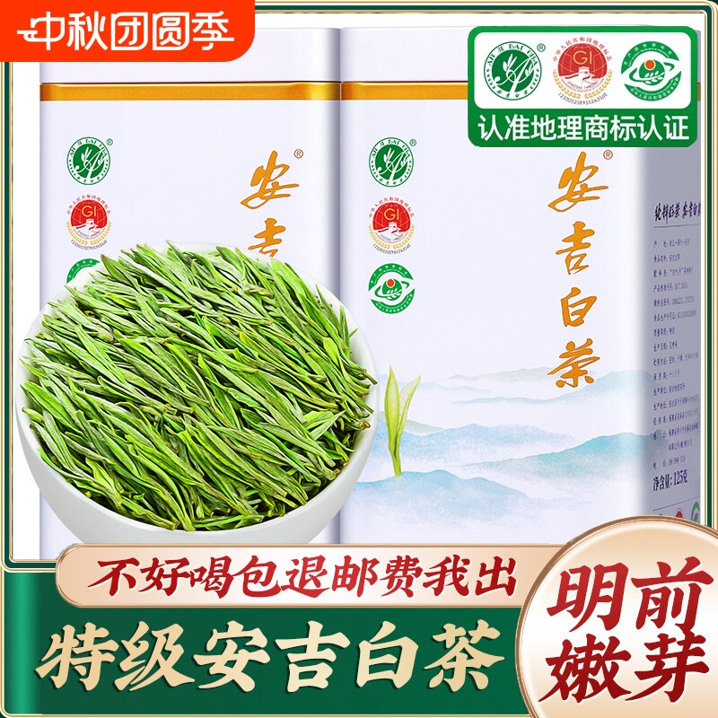特级安吉原产白茶2026新茶茶叶图片
