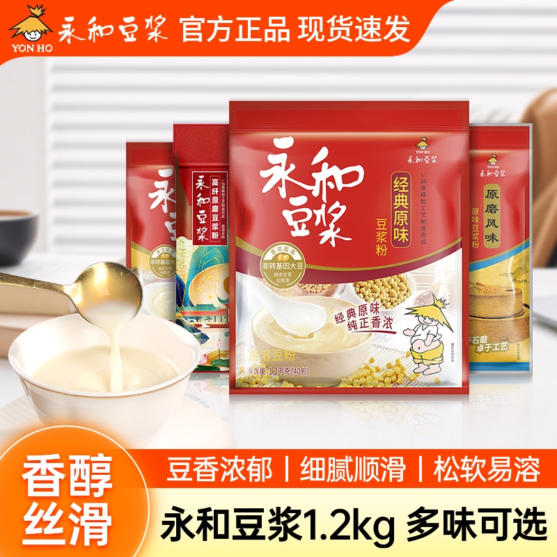永和豆浆粉1.2kg原味独立小包装