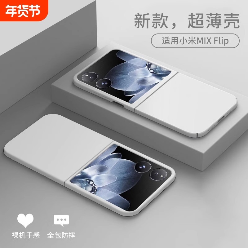 冰冰鸭适用小米MixFlip手机壳新款超薄磨砂Mix Flip折叠屏保护套xiaomi小折叠款肤感内外屏全包防摔外壳,3C数码配件,手机保护套/壳,淘宝优惠券,粉丝福利购,淘宝优惠卷