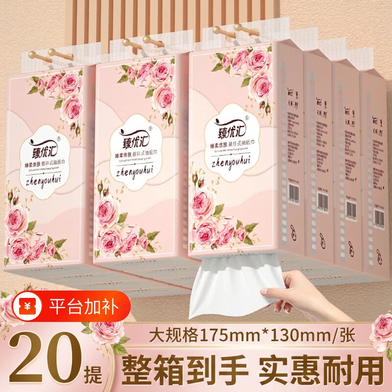 臻优汇悬挂式抽纸|超1000次加购