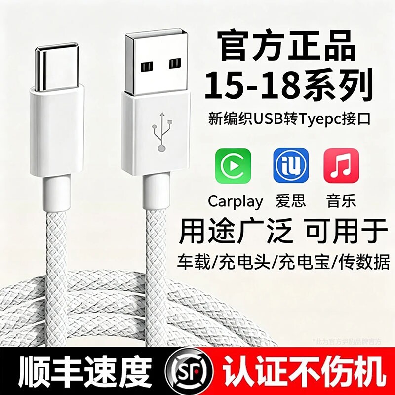 【官方正品】适用苹果18快充数据线iPhone17/16Promax车载CarPlay连接typec充电器头USB转手机C口15原PD线充