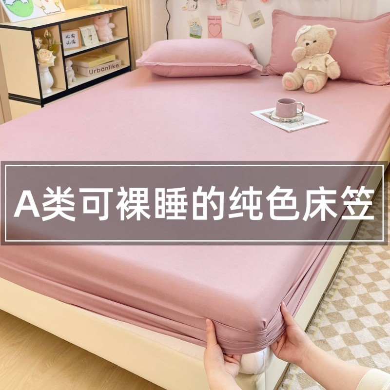 床笠舒适亲肤水洗棉出租屋纯色裸睡床单磨毛床品三件套床垫保护罩