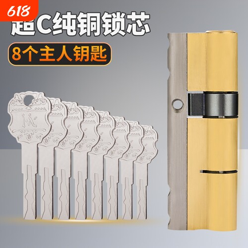防盗门锁芯全铜家用外门入户C级进户大门防撬锁心锁具