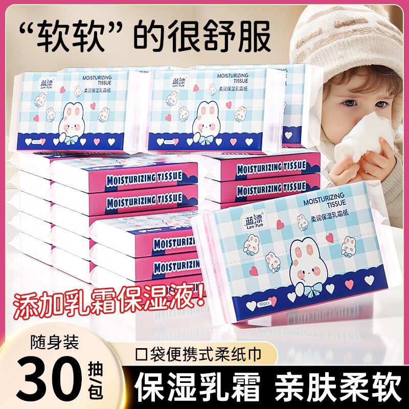 保湿乳霜纸30抽便携式柔纸巾亲肤柔软加厚面巾纸随身装母婴柔润