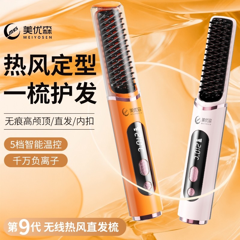 森无线热风梳直发梳便携直卷发棒两用直板夹电梳子高颅顶神器蓬松