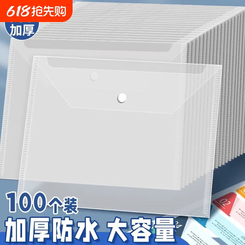 A4文件袋透明加厚大容量按扣考研试卷收纳袋学生用档案资料袋文件夹