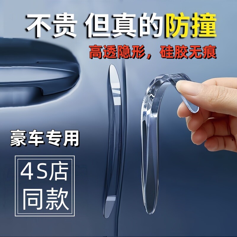 隐形车门防撞条无痕汽车后视镜