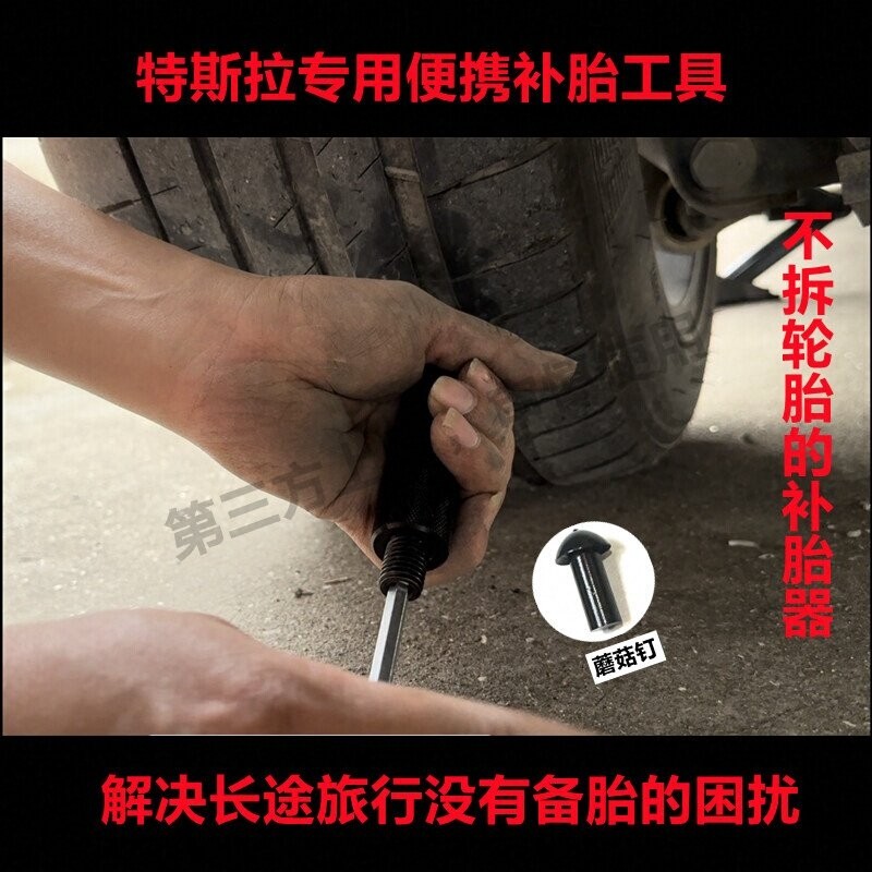 特斯拉专用便携补胎神器蘑菇钉补胎工具新能源电动汽车轮胎专用