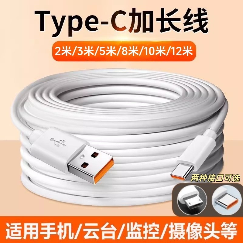 安卓数据线加长超长2米3米5米8米10米监控360适用小米摄像头电源线通用USB延长线行车记录仪手机充电线快充