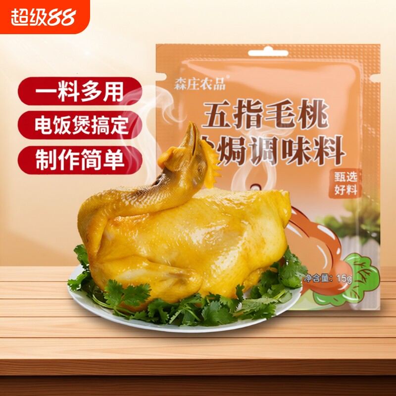五指毛桃盐焗粉小袋窑鸡叫花鸡图片