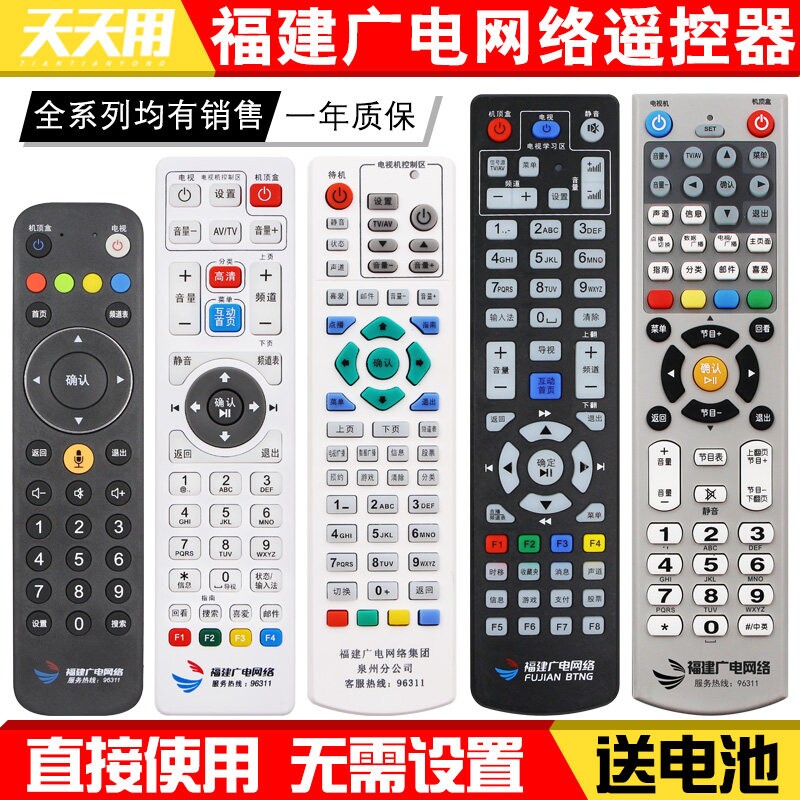 福建广电网络遥控器语音蓝牙福州高清数字有线电视机顶盒新大陆南