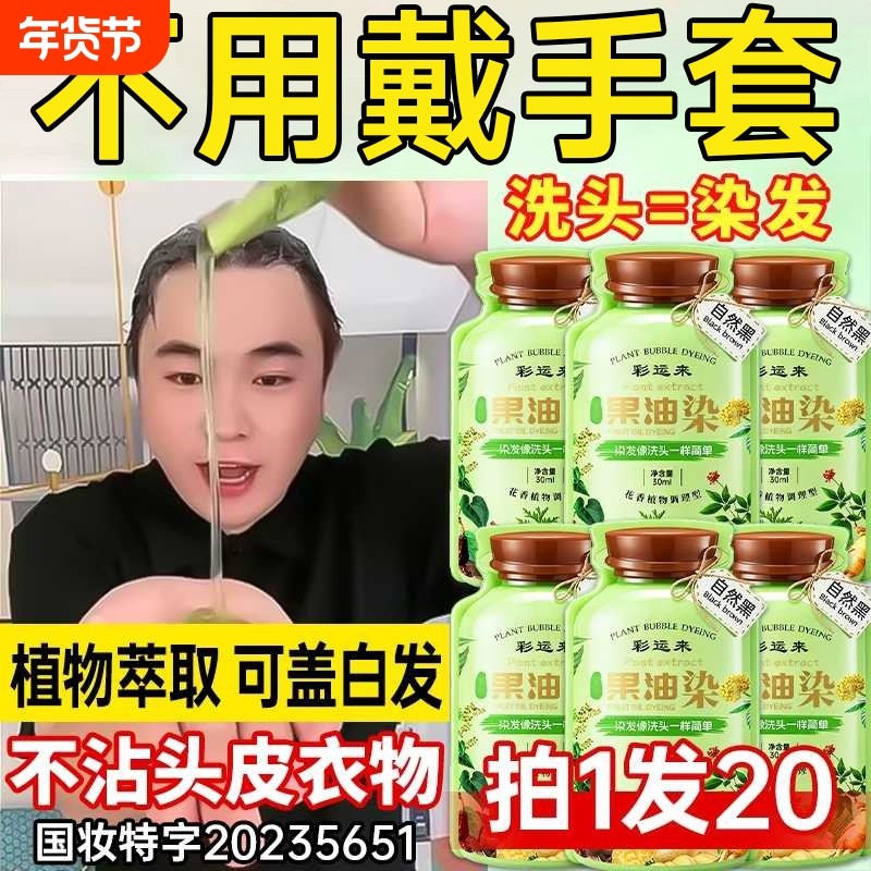 果油染植萃果染膏旗舰植物泡泡染发剂自己在家染盖白发天然不沾