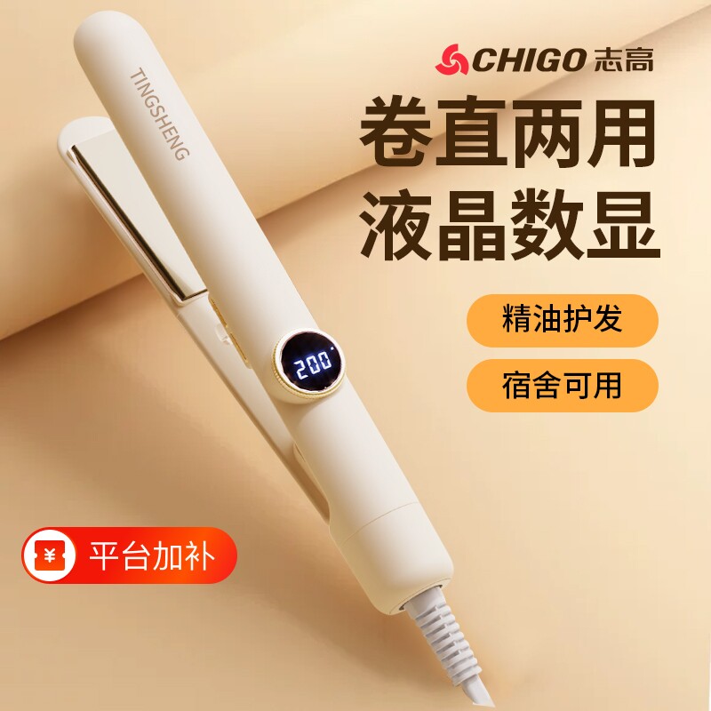 志高夹板直发卷发棒两用负离子直卷发拉直家用刘海电夹板沙龙便携