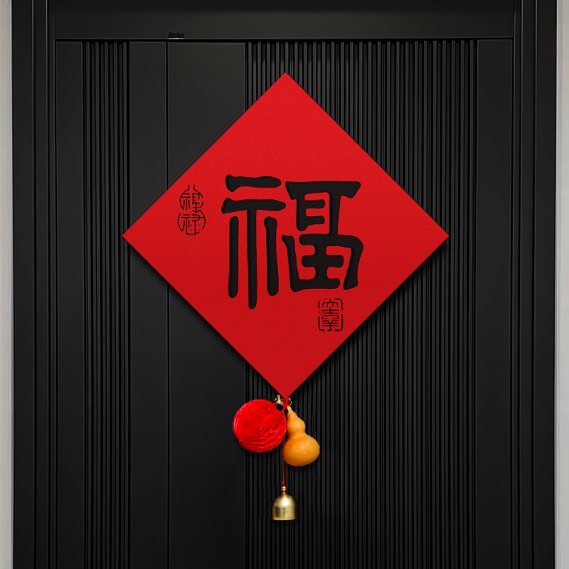 【新款乔迁之喜装饰福字门贴】