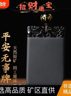 黑曜石平安无事牌吊坠情侣款方牌圆牌项链护身符冰种钥匙文创原矿