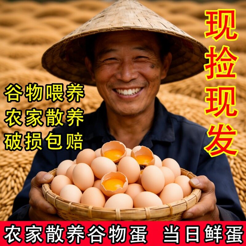 鸡蛋新鲜正宗农家散养土鸡蛋农村整箱谷物乌柴笨草生鲜初生蛋公馆