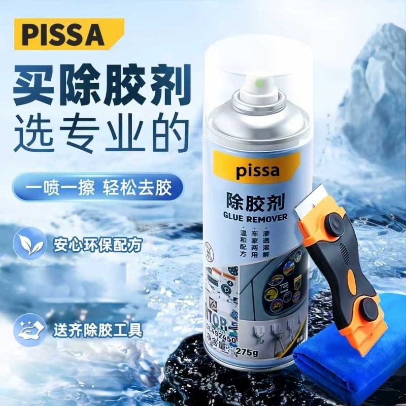 强力除胶剂家用去胶剂不干胶清除剂粘胶脱胶剂玻璃清洁剂多功能