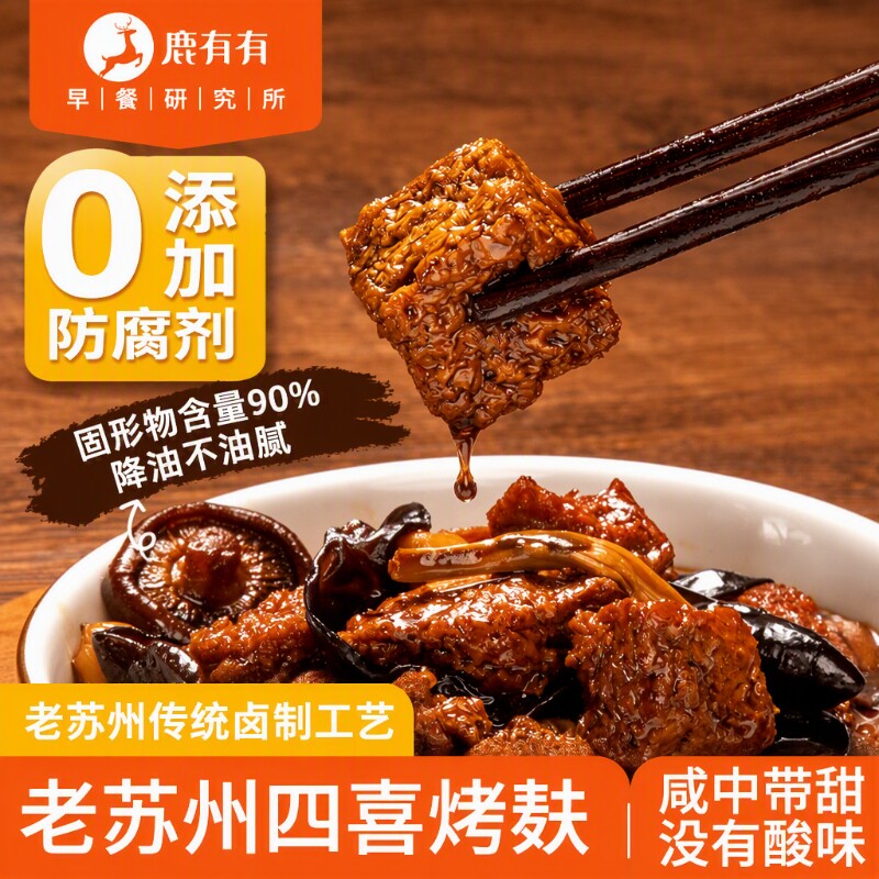 鹿有有四喜烤麸苏州方便菜素食凉拌菜半成品面筋浇头木耳凉菜中秋
