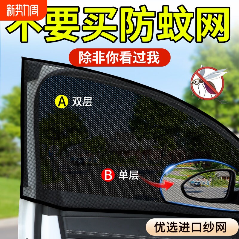 汽车窗纱窗网遮阳防蚊虫网防晒保护隐私升降遮阳