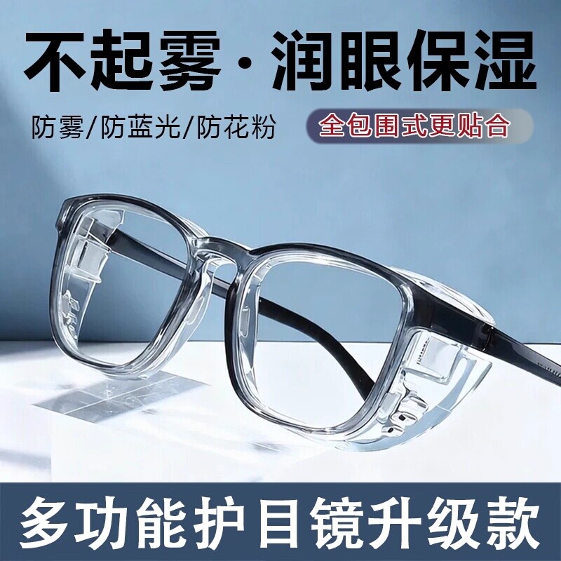 防雾护目镜男女防风沙防花粉防飞沫骑行变色护目镜防蓝光防护眼镜