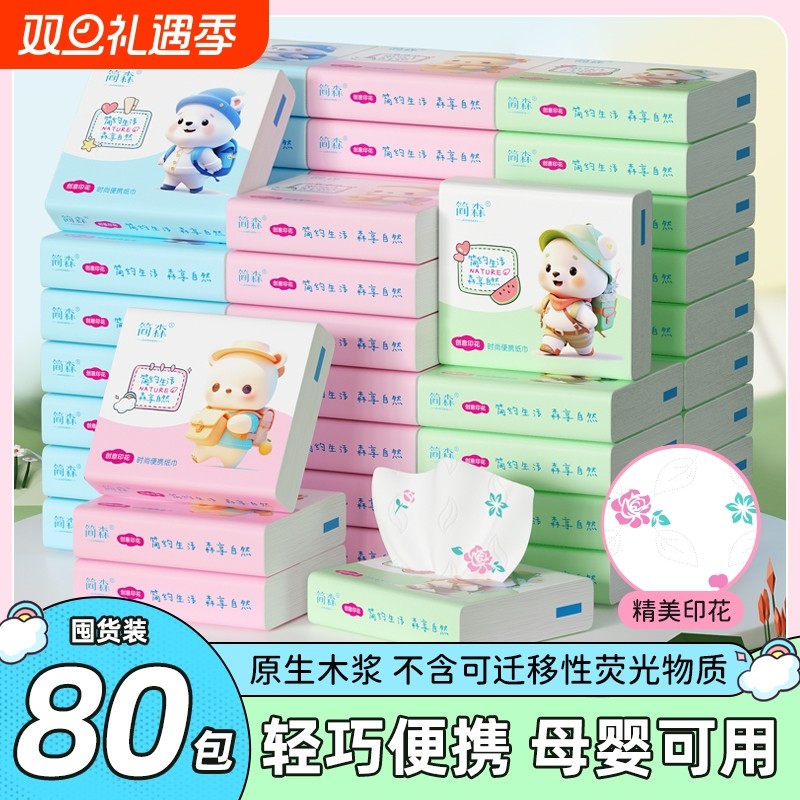 【便携小包纸巾】学生用纸印花纸抽纸小包卫生纸家用实惠学生必备