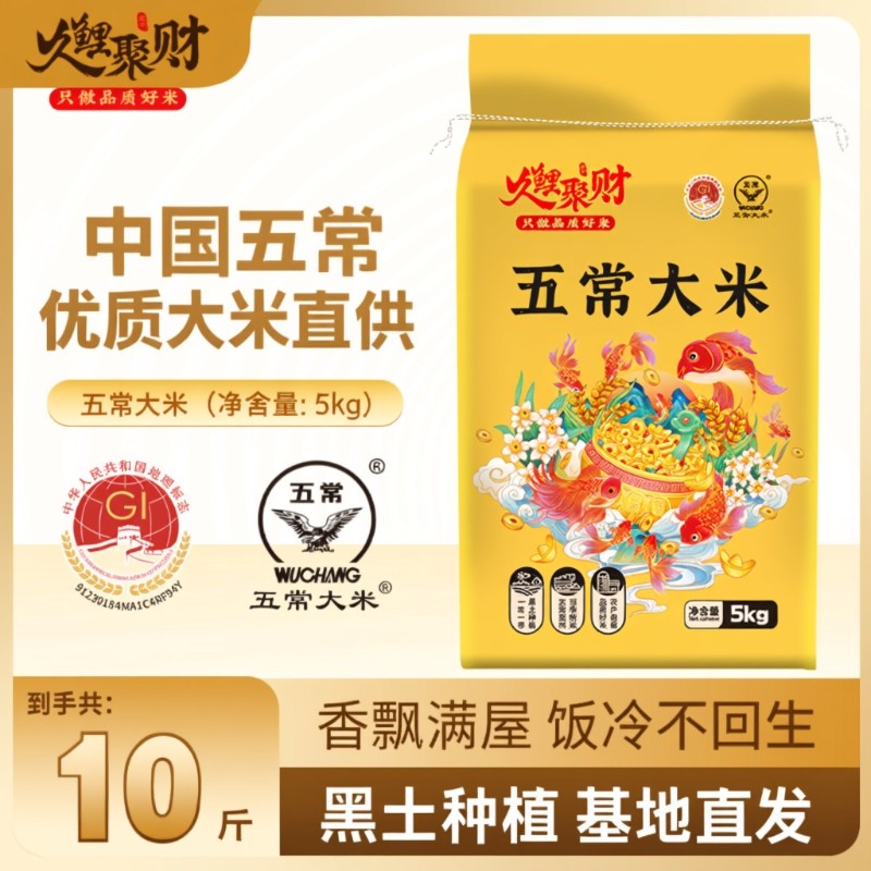 五常大米10斤东北大米黑土新鲜寒地种植一年一季优质聚财当季生态