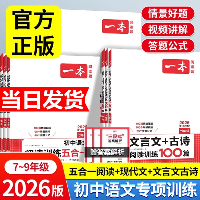 2026版一本初中语文现代文阅读五合一训练七年级八年级九年级阅读理解专项训练书中考初一文言文古诗文阅读真题初二初三课外练习册