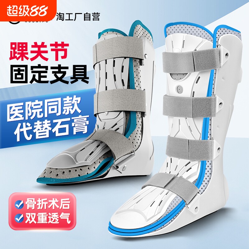 护大夫踝关节固定支具医用骨折康复术后儿童加长护踝脚骨扭伤护具
