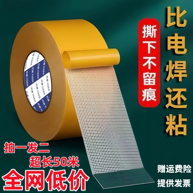 布基网格双面胶带强粘不留痕加厚