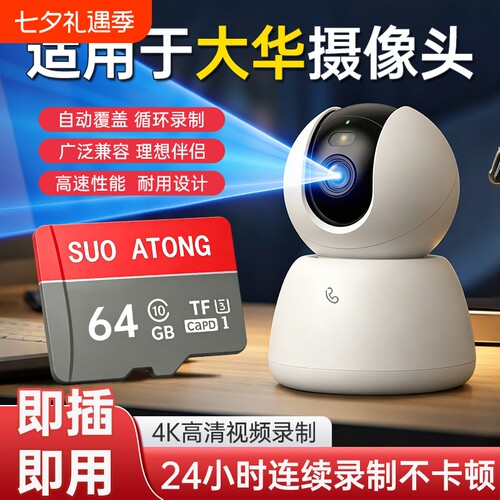 适用于大华摄像头存储闪存卡