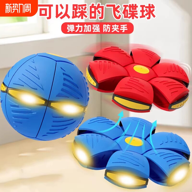 儿童弹力踩踩球飞碟变形球宝宝男孩脚踩户外亲子互动弹弹球类足球