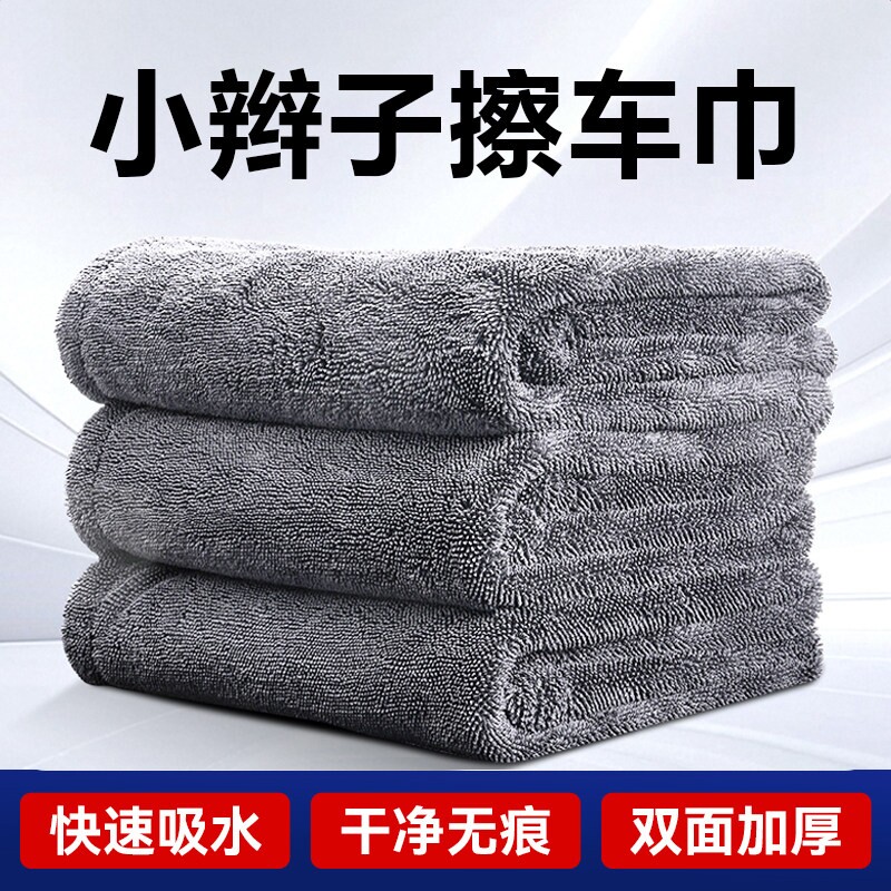小辫子洗车毛巾汽车专用大号吸收水不掉毛双面加厚擦车布不留水印