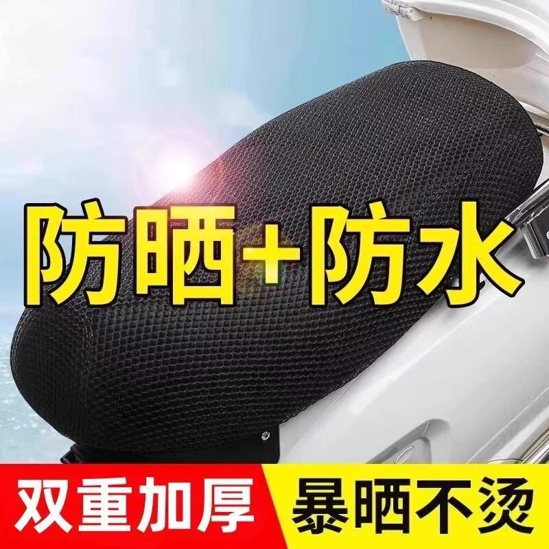 摩托车电瓶车坐垫套四季通用电动车隔热防晒防水踏板座套夏季透气
