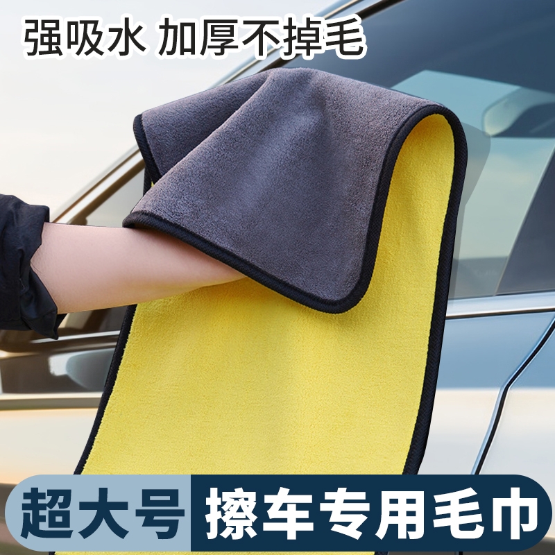 洗车毛巾擦车布专用吸水加厚车内饰大号抹布不掉毛不留痕车载用品