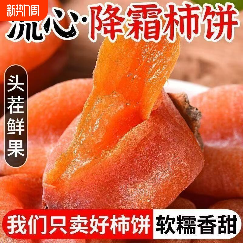 柿饼农家流心圆吊柿子饼独立包装非富平官方旗舰店年货降霜霜降
