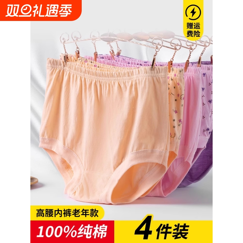 妈妈纯棉内裤中老年人妇女高腰宽松加大码女士全棉奶奶短裤头印花