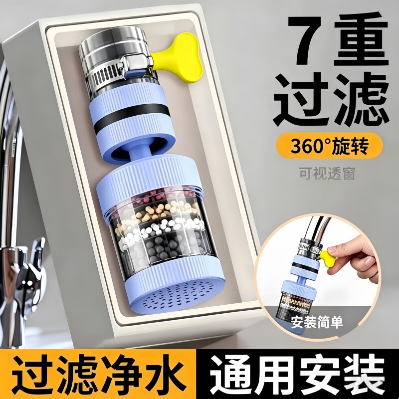 水龙头延伸过滤器通用防溅嘴厨房净水神器家用自来水通用净化花洒